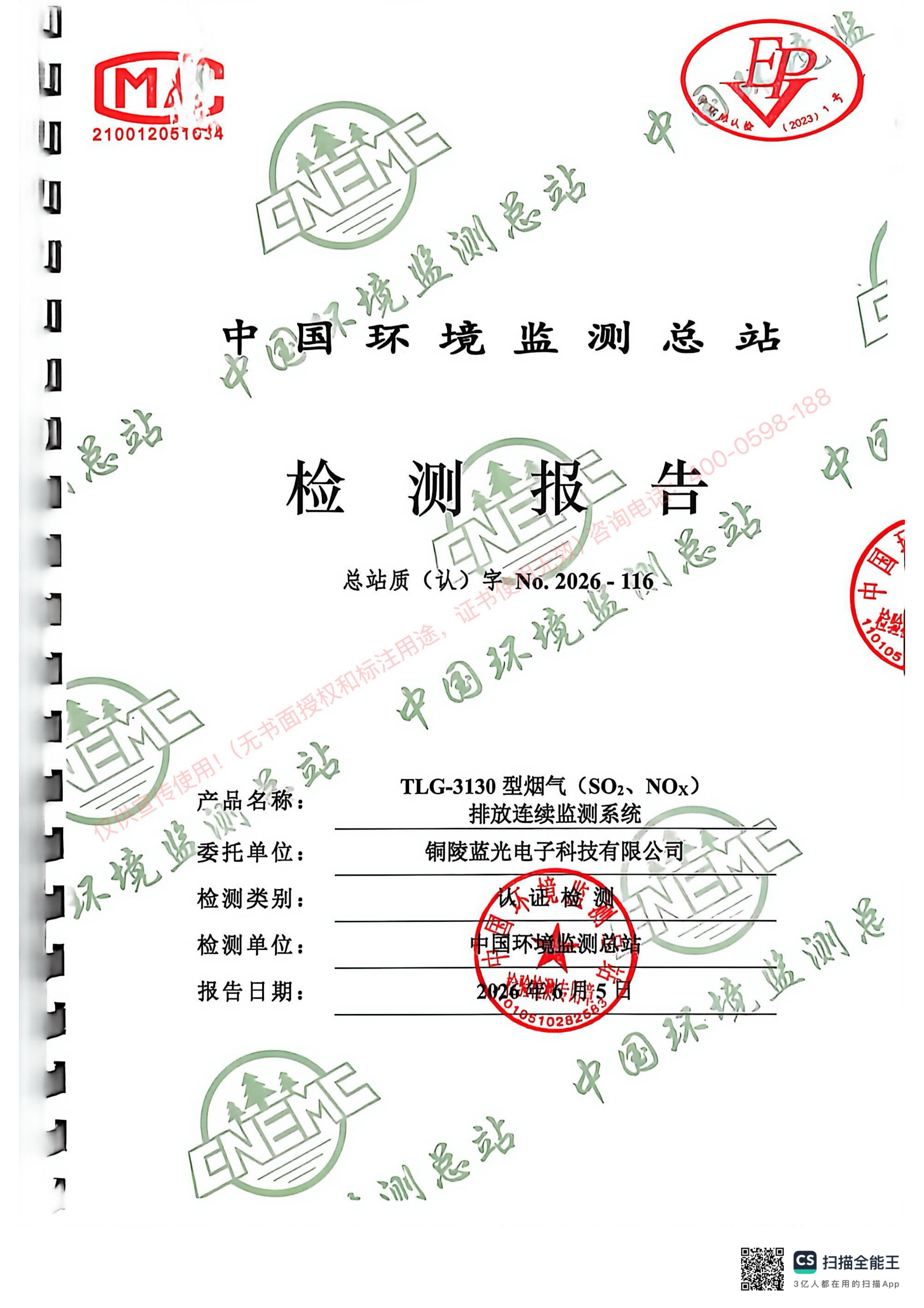 TLG-3130型（热湿法）检测报告
