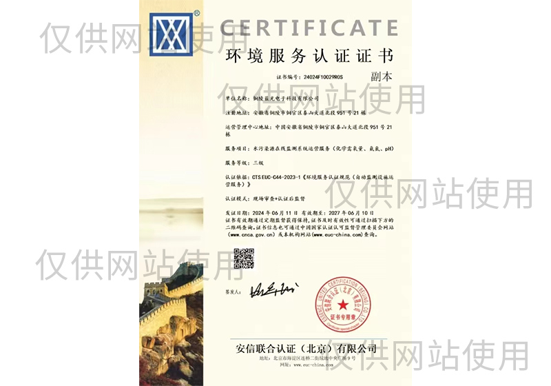 环境服务认证证书（水质）