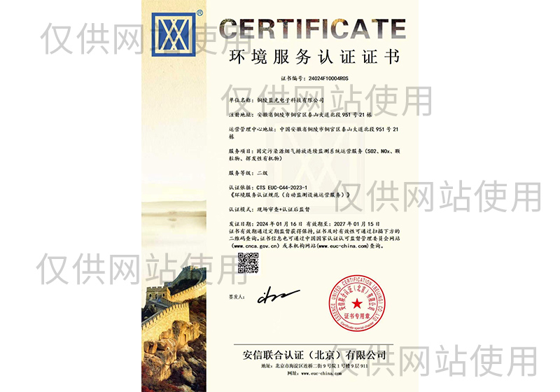 环境服务认证证书（大气）